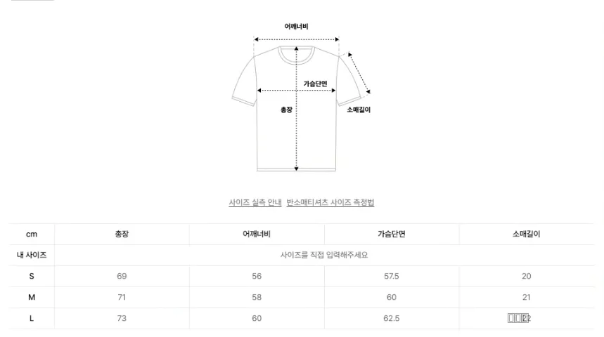 사이즈표