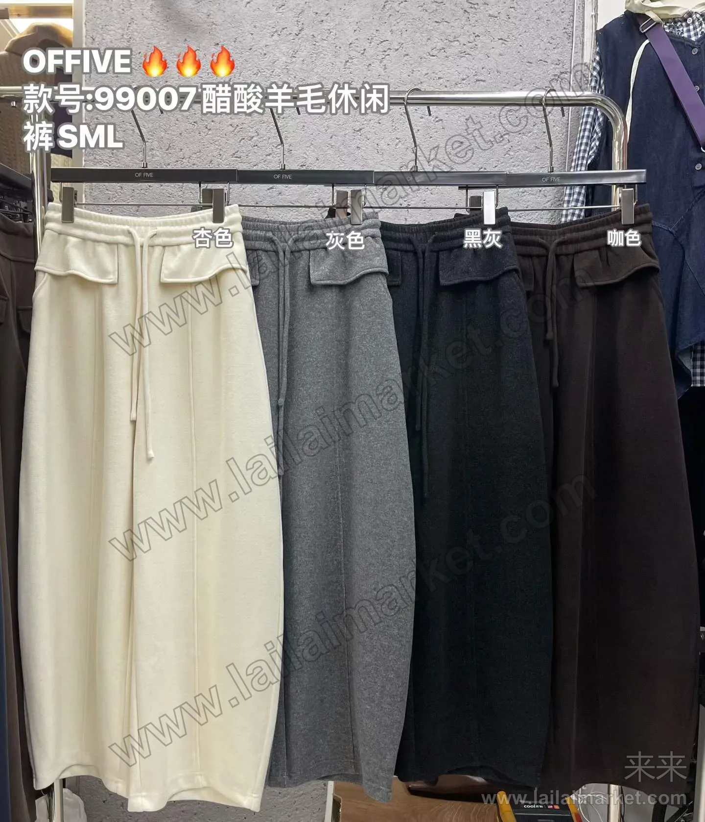 醋酸羊毛休闲裤