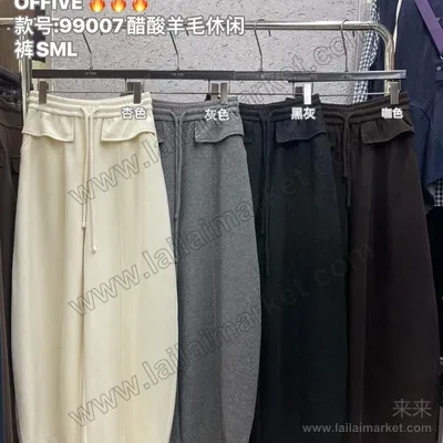 醋酸羊毛休闲裤