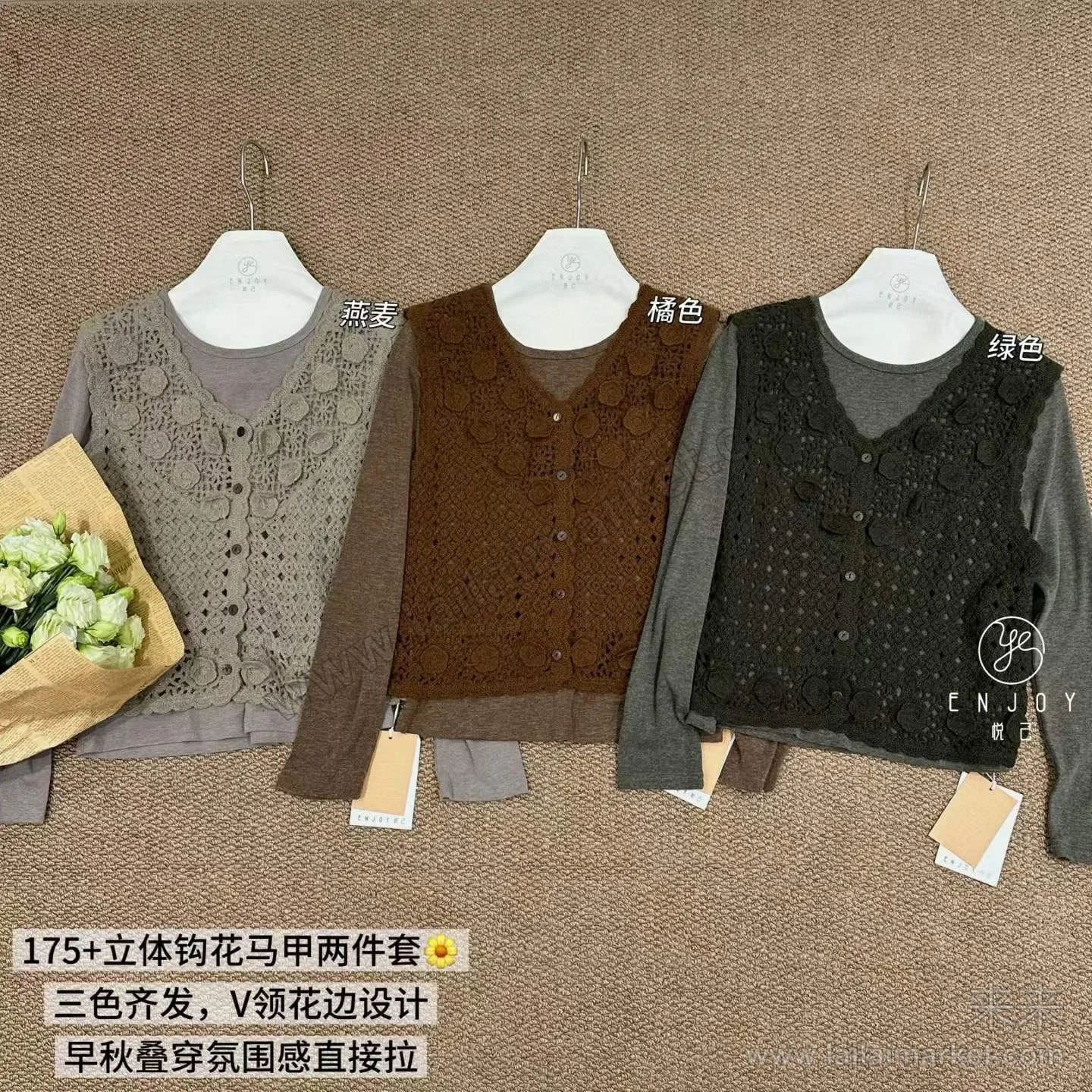 立体钩花马甲两件套