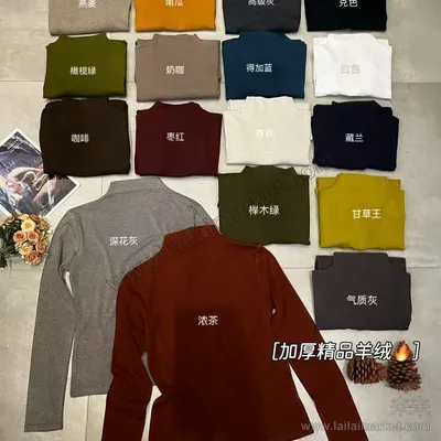 羊绒面料打底
