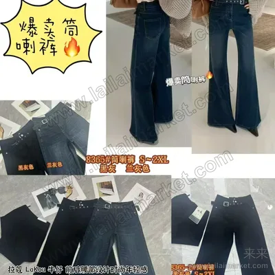 筒喇裤