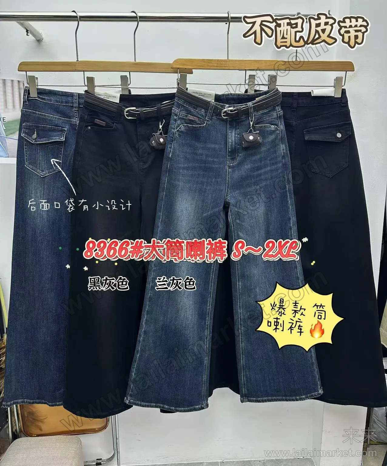大筒喇裤