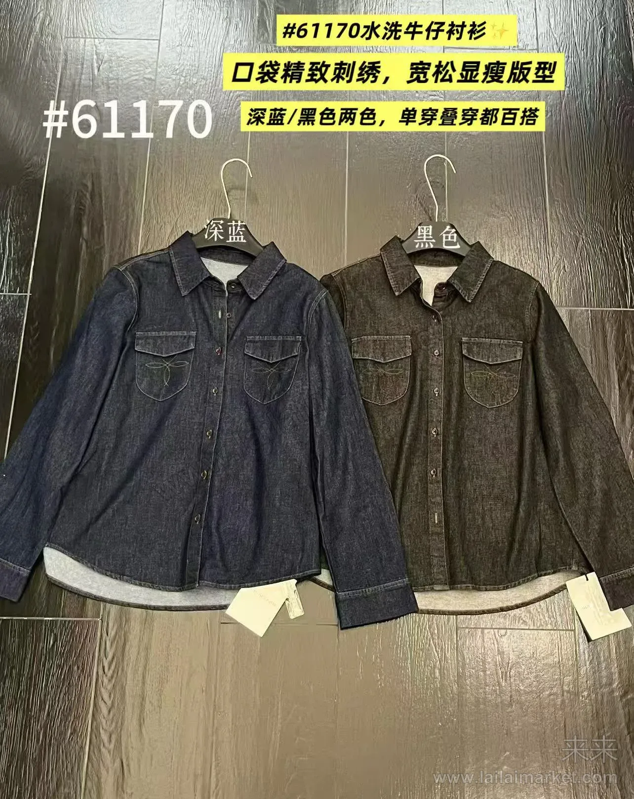 水洗牛仔衬衫
