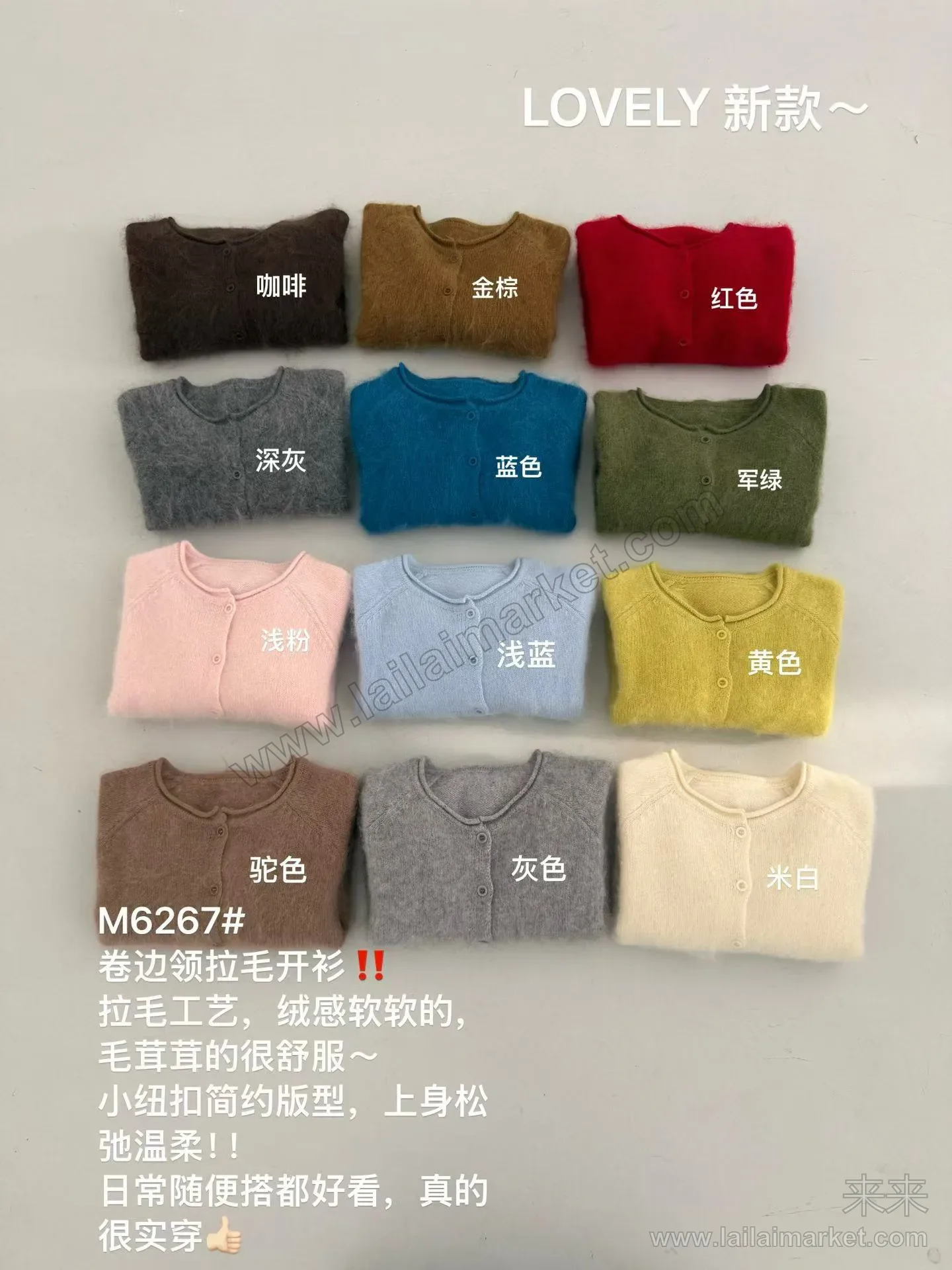 卷边领拉毛开衫