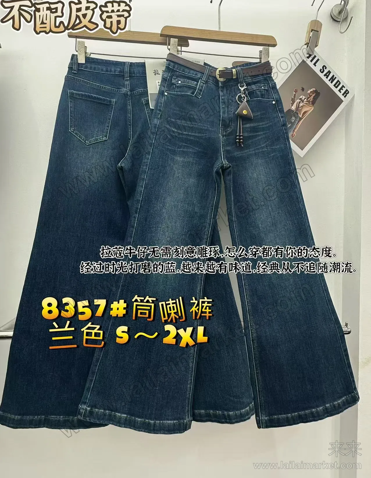 筒喇裤
