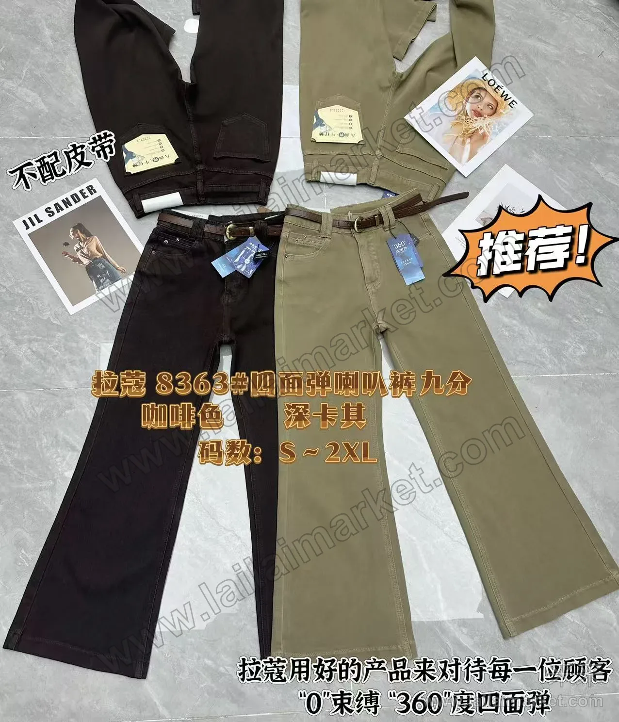 四面弹喇叭裤九分