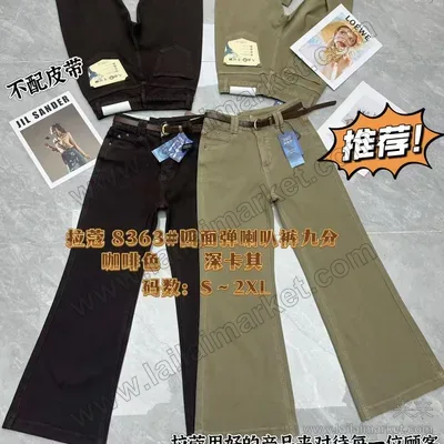 四面弹喇叭裤九分