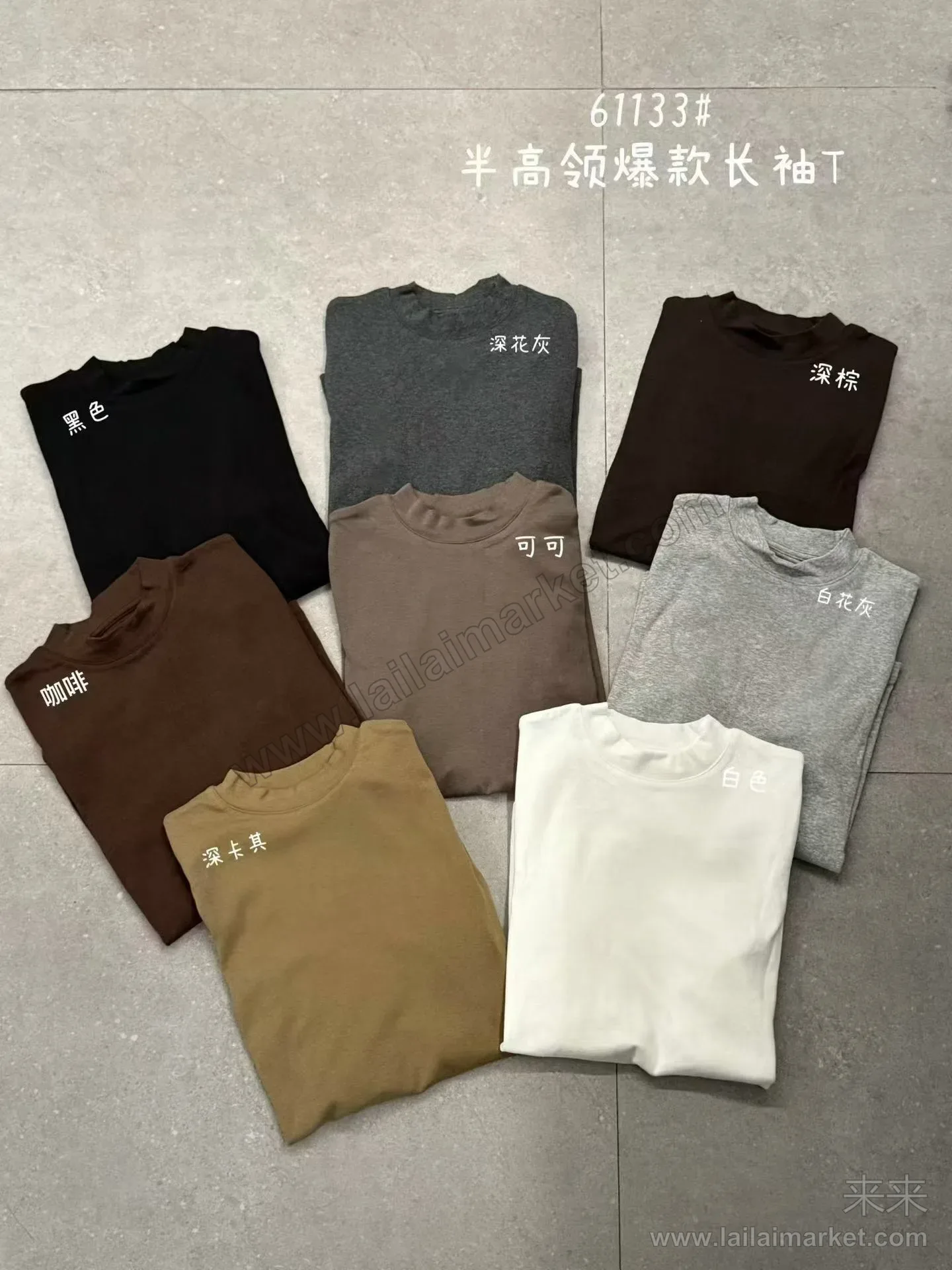 半高领爆款长袖
