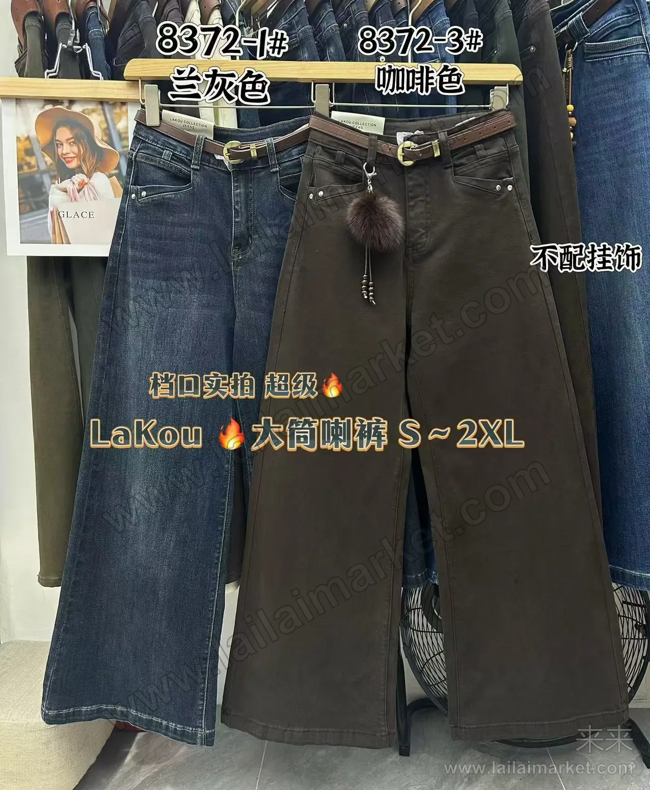 大筒喇裤