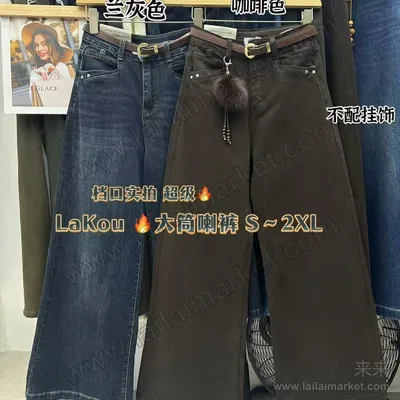 大筒喇裤