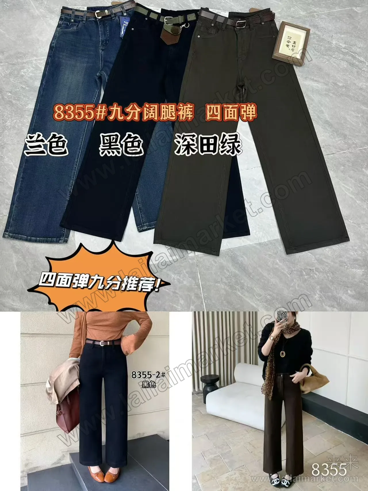 九分阔腿裤