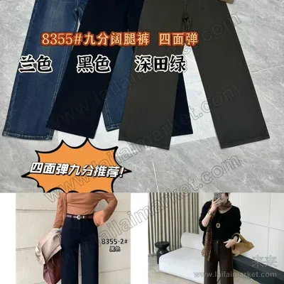 九分阔腿裤